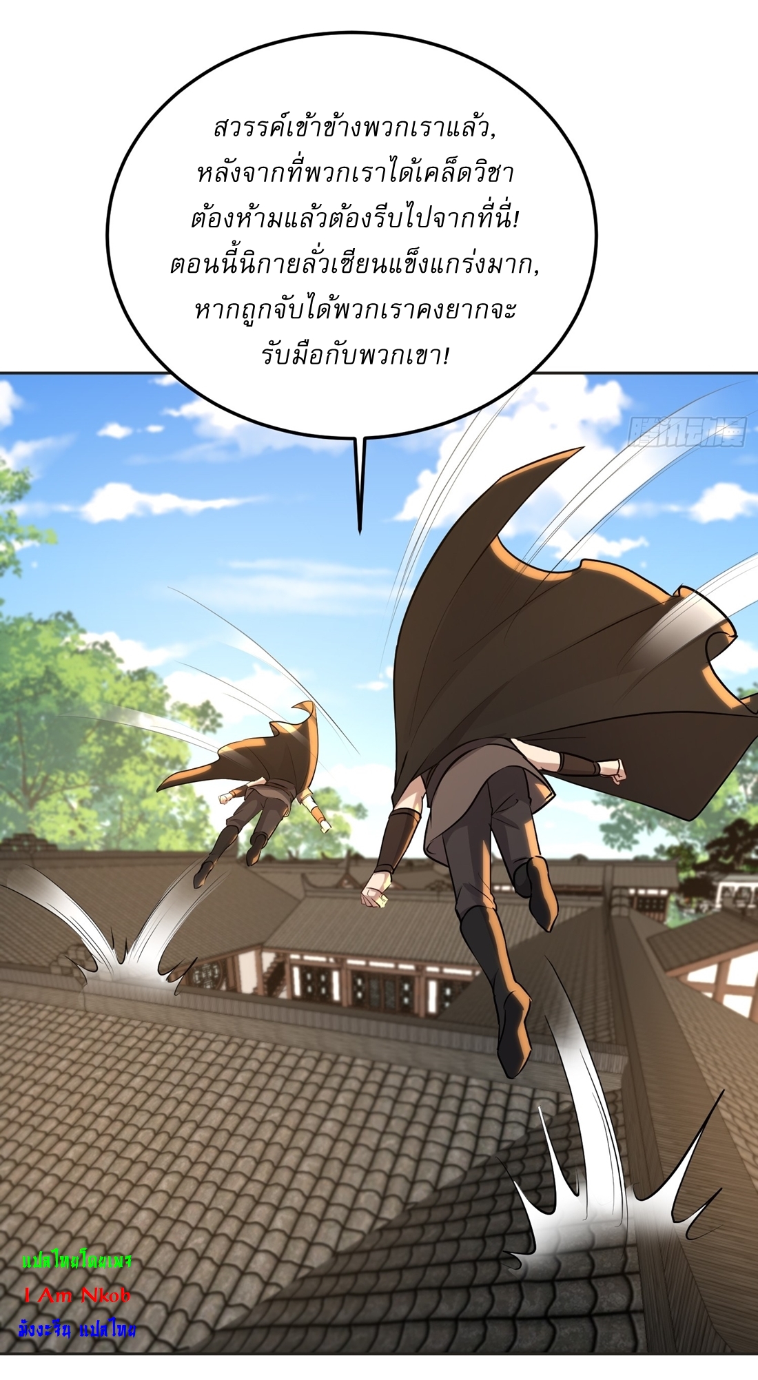 As An Immortal, I Only Practice Forbidden Arts เซียนอย่างข้า ฝึกเพียงเคล็ดวิชาต้องห้ามเท่านั้น! ตอนที่ 14 หน้า 11