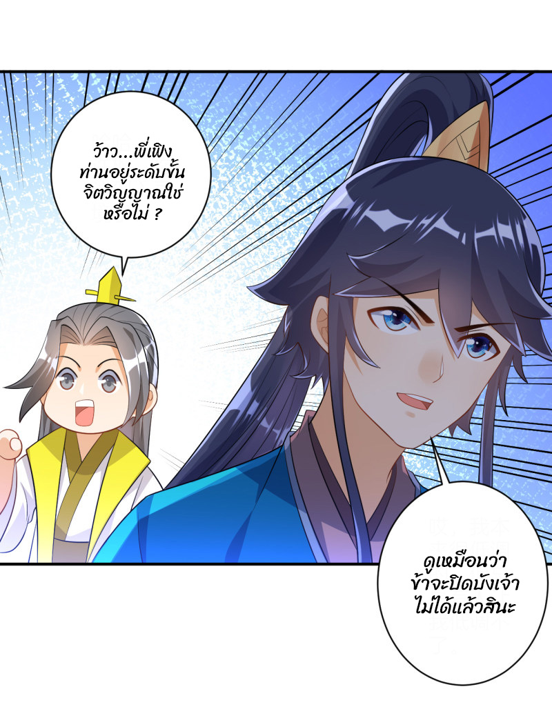 ข้ารับใช้ชั้นหนึ่ง ตอนที่ 84 หน้า 14