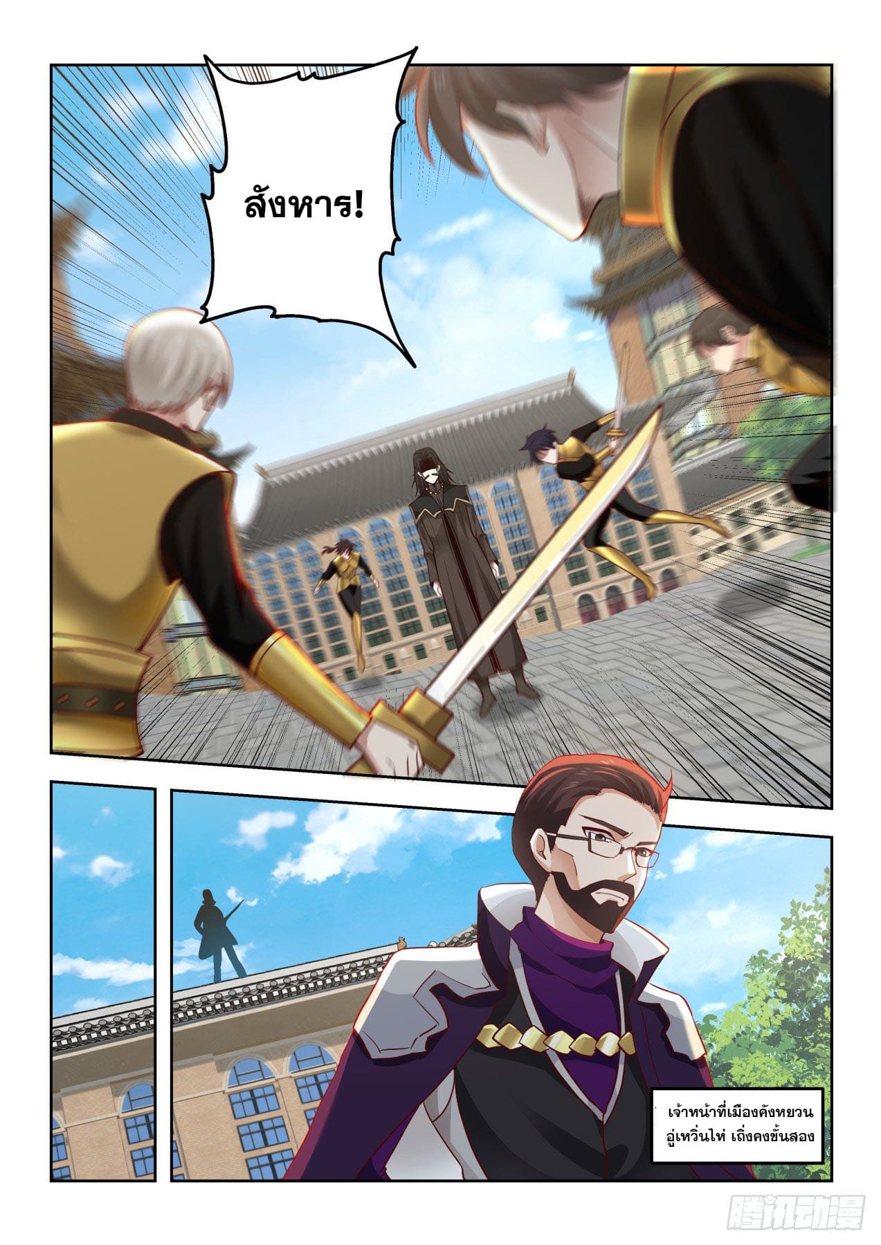 หมื่นเผ่าภัยพิบัติ ตอนที่ 27 หน้า 4