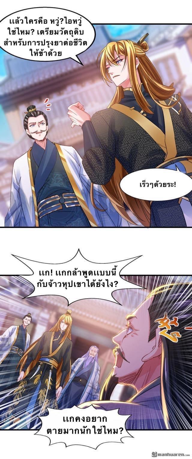 ระบบโครตเกรียน คะแนนล้านล้าน (ฮาเร็ม) ตอนที่ 27 หน้า 5