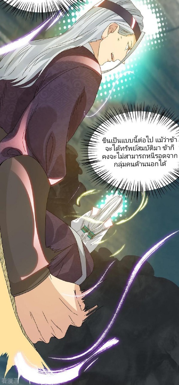 ราชันย์ผงาดโลกันตร์ ตอนที่ 18 หน้า 4