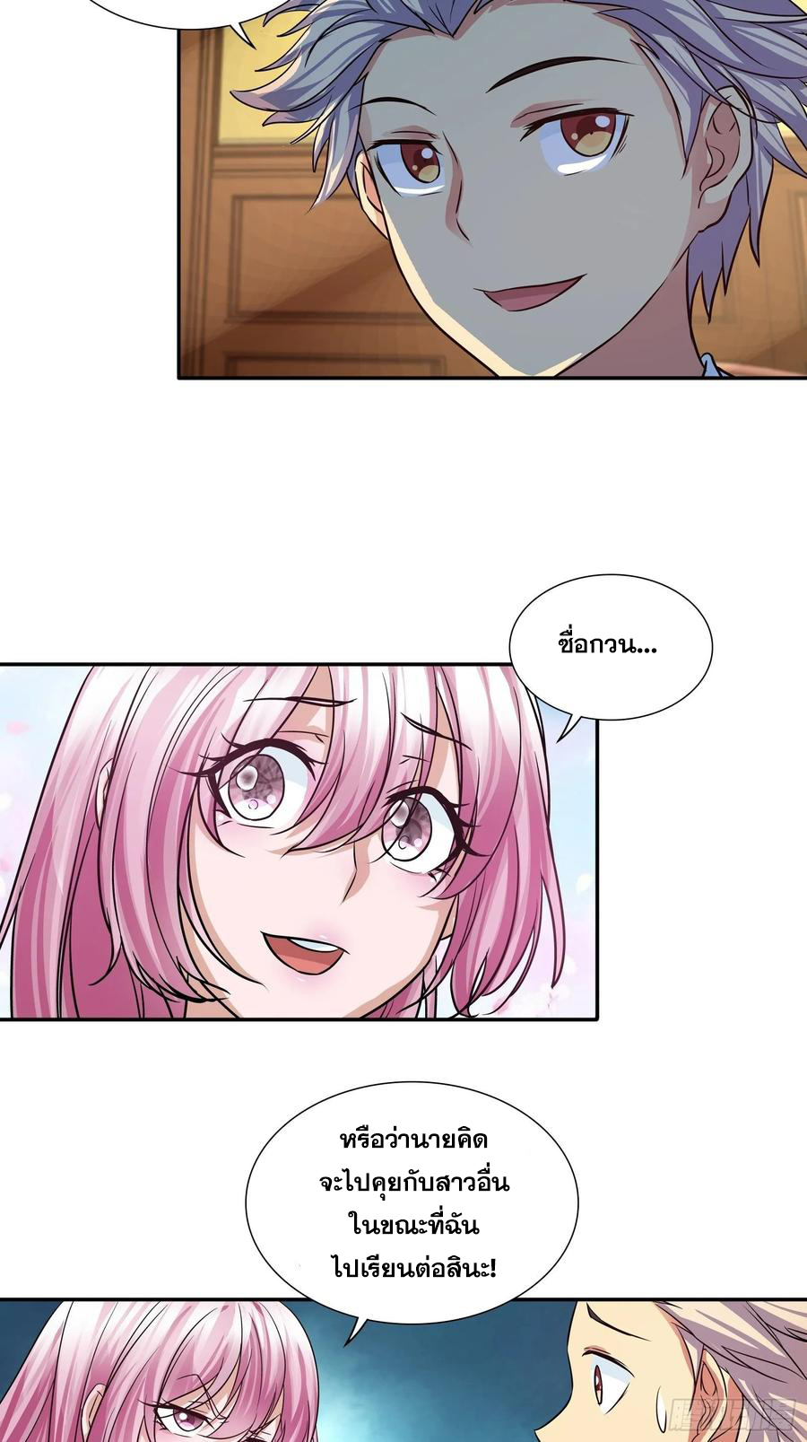 ฉันนี้แหละ คือเทพหมอที่แท้จริง ตอนที่ 95 หน้า 14