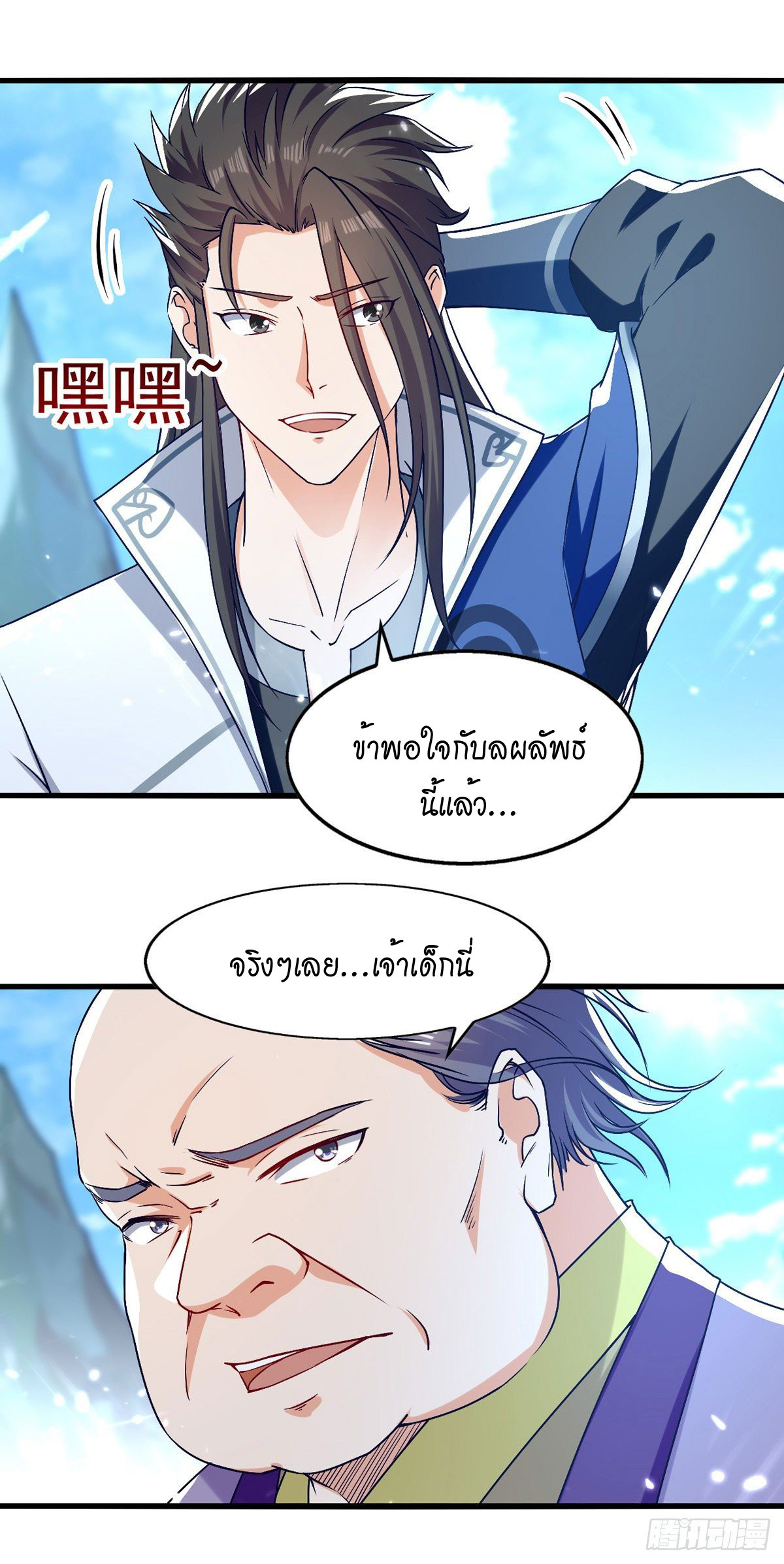 Peerless Martial Spirit ตอนที่ 91 หน้า 11