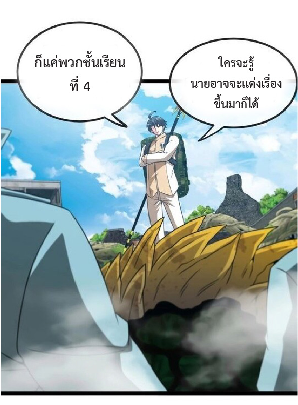Super god system  ระบบสุดเทพ ตอนที่ 84 หน้า 38