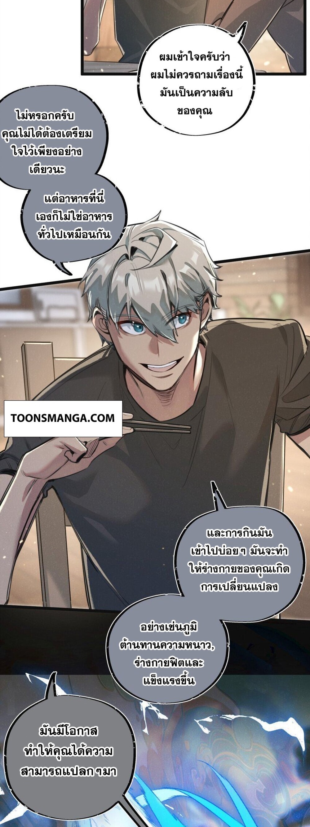 สุดยอดฟาร์มวันสิ้นโลก ตอนที่ 19 หน้า 11