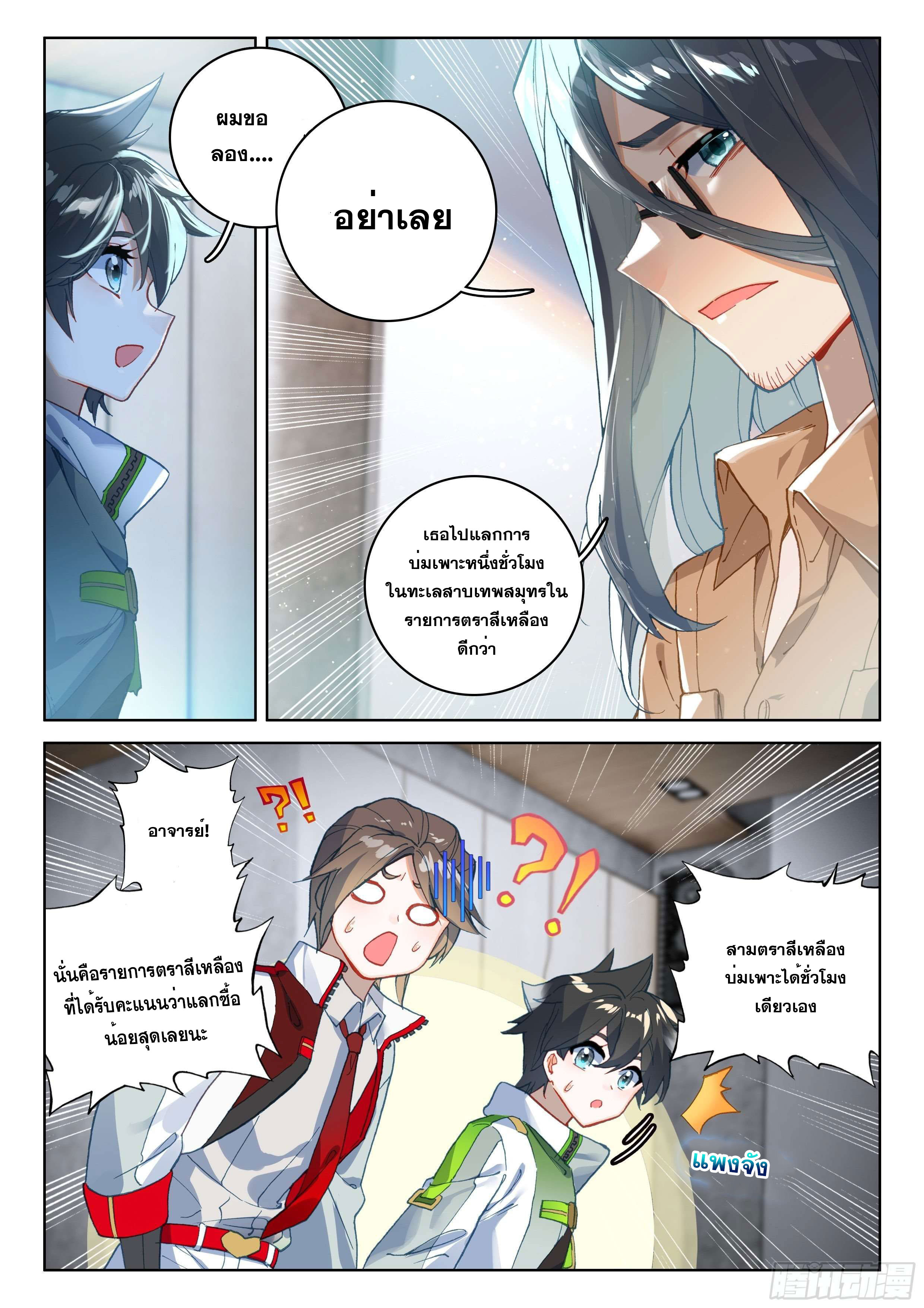 Soul Land IV – The Ultimate Combat มหาศึกการต่อสู้ ตอนที่ 65 หน้า 18