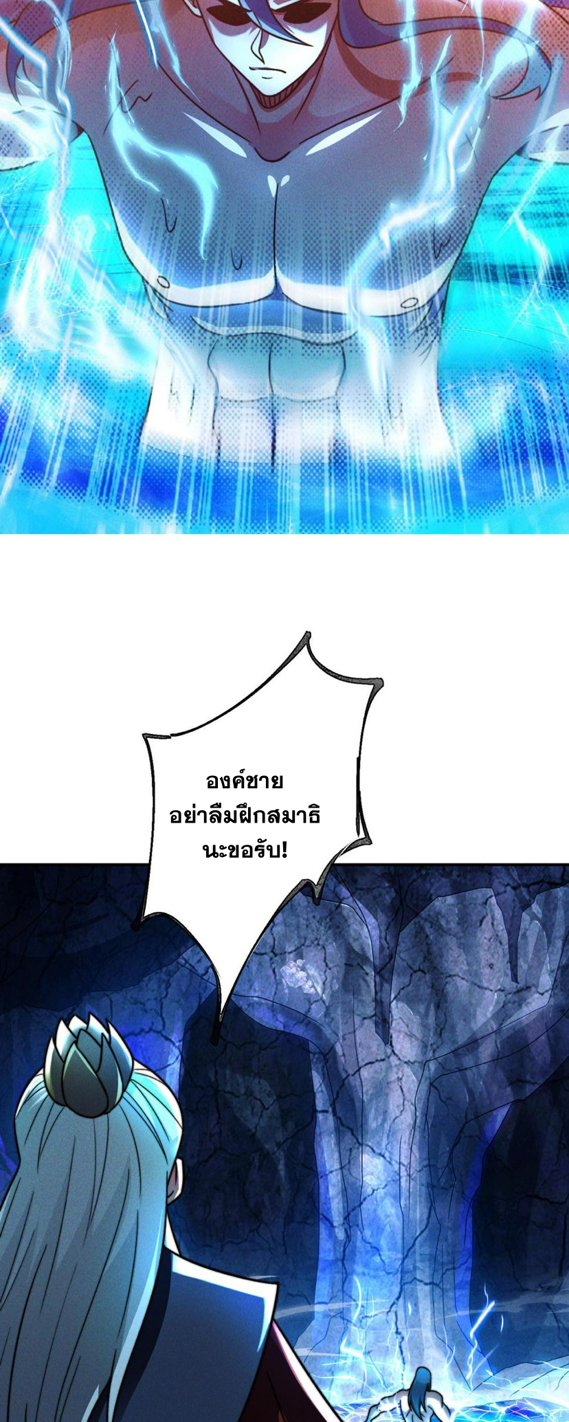 ข้ามีระบบที่สามารถอัญเชิญเทพและปีศาจได้ ตอนที่ 59 หน้า 12