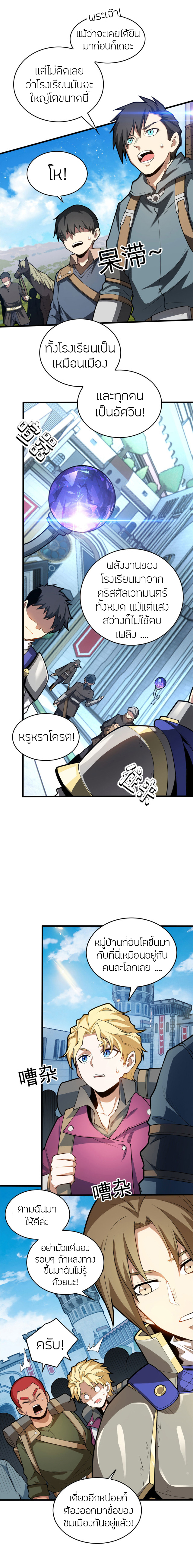 การกลับชาติมาเกิดของมังกร ตอนที่ 19 หน้า 3