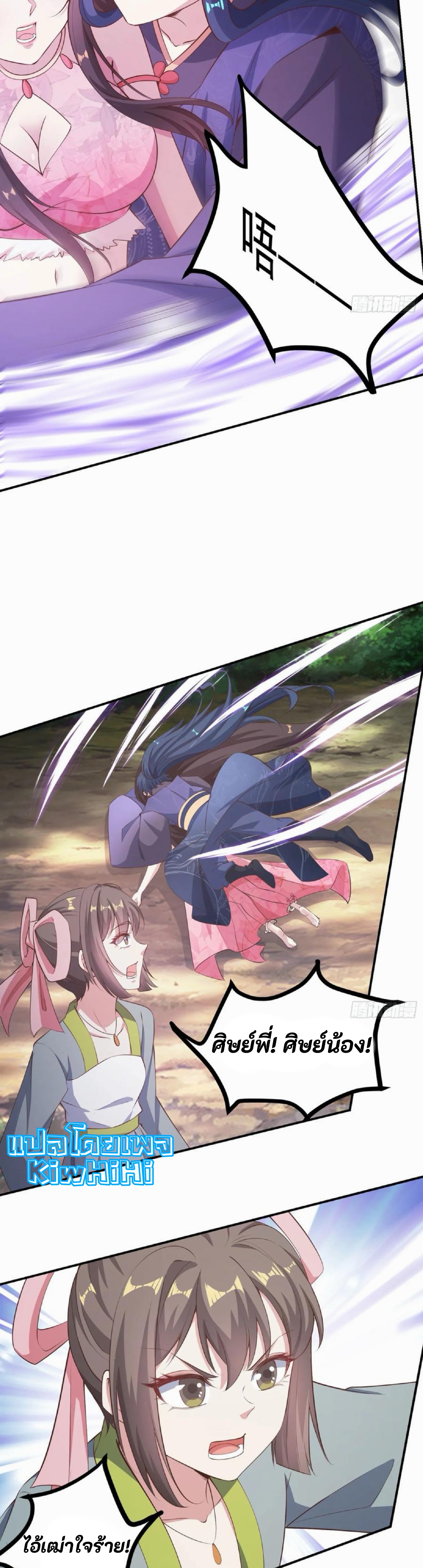 จักรพรรดิอมตะระบบลงชื่อเข้าใช้ ศิษย์พี่สาวทั้งเจ็ดจะพาข้าโบยบิน ตอนที่ 3 หน้า 33