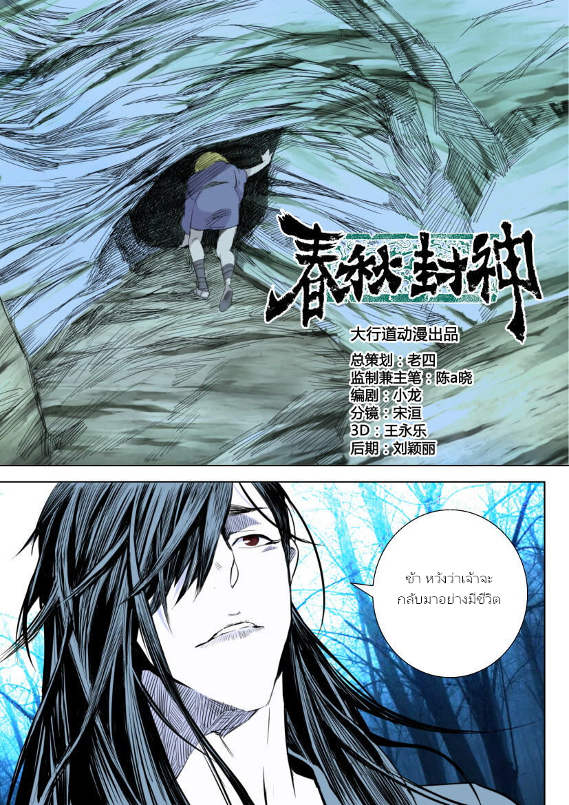 พงศาวดารเทพใบไม้ผลิ THE SPRING-AUTUMN APOTHEOSIS ตอนที่ 4 หน้า 12