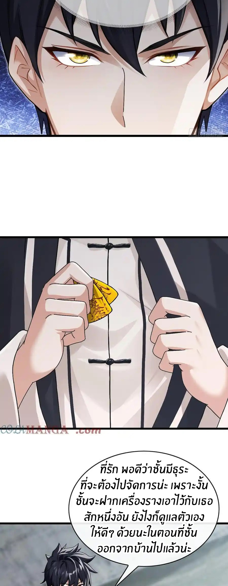 ลงจากภูเขาเพื่อมาเป็นเบ๊ภรรยา ตอนที่ 38 หน้า 20