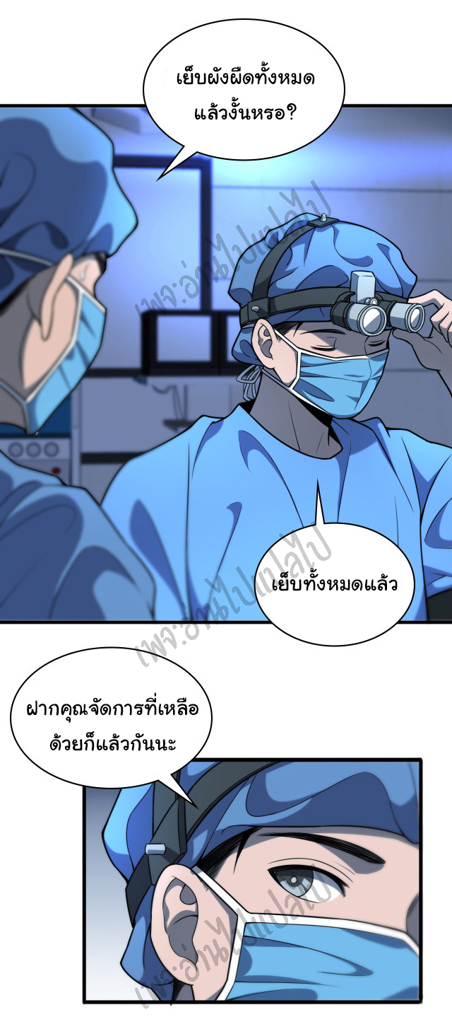 สุดยอดระบบของหมอหลิงหรัน ตอนที่ 49 หน้า 5