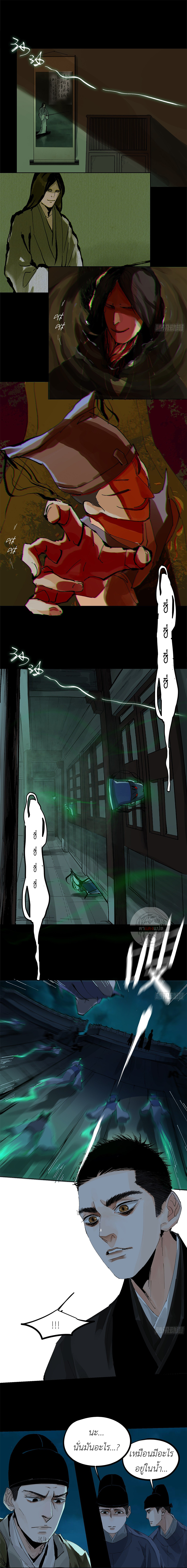 ปราชญ์ผู้ยิ่งใหญ่แห่งราชันย์กระดูกขาว ตอนที่ 33 หน้า 2