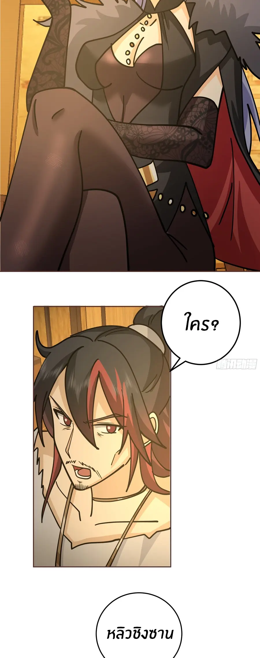 ข้าต้องแต่งงานกับจ้าวแห่งพรรคมาร ตอนที่ 12 หน้า 10