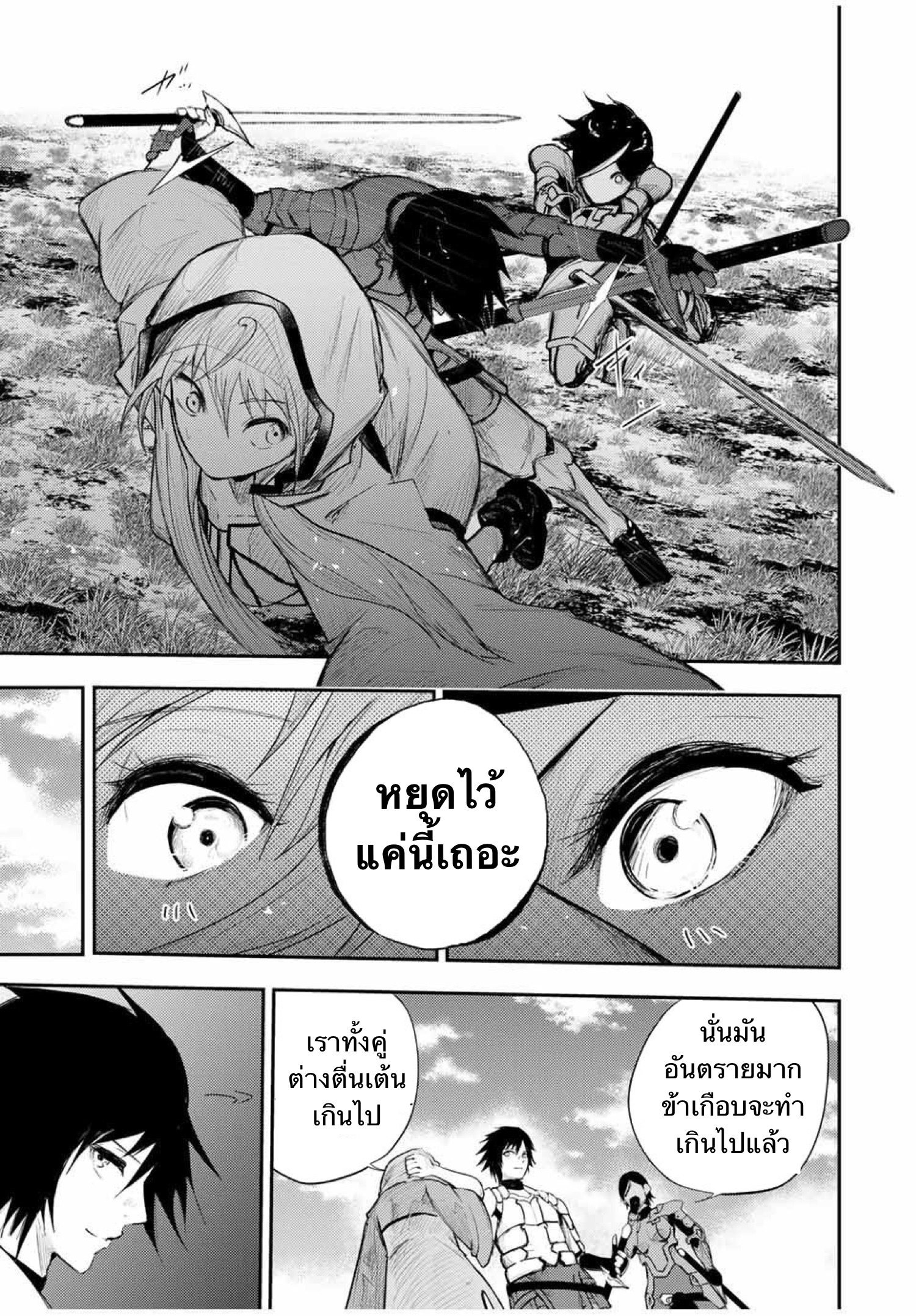 Dorei Tensei Sono Dorei Saikyou no Moto Ouji ni Tsuki ตอนที่ 24 หน้า 17