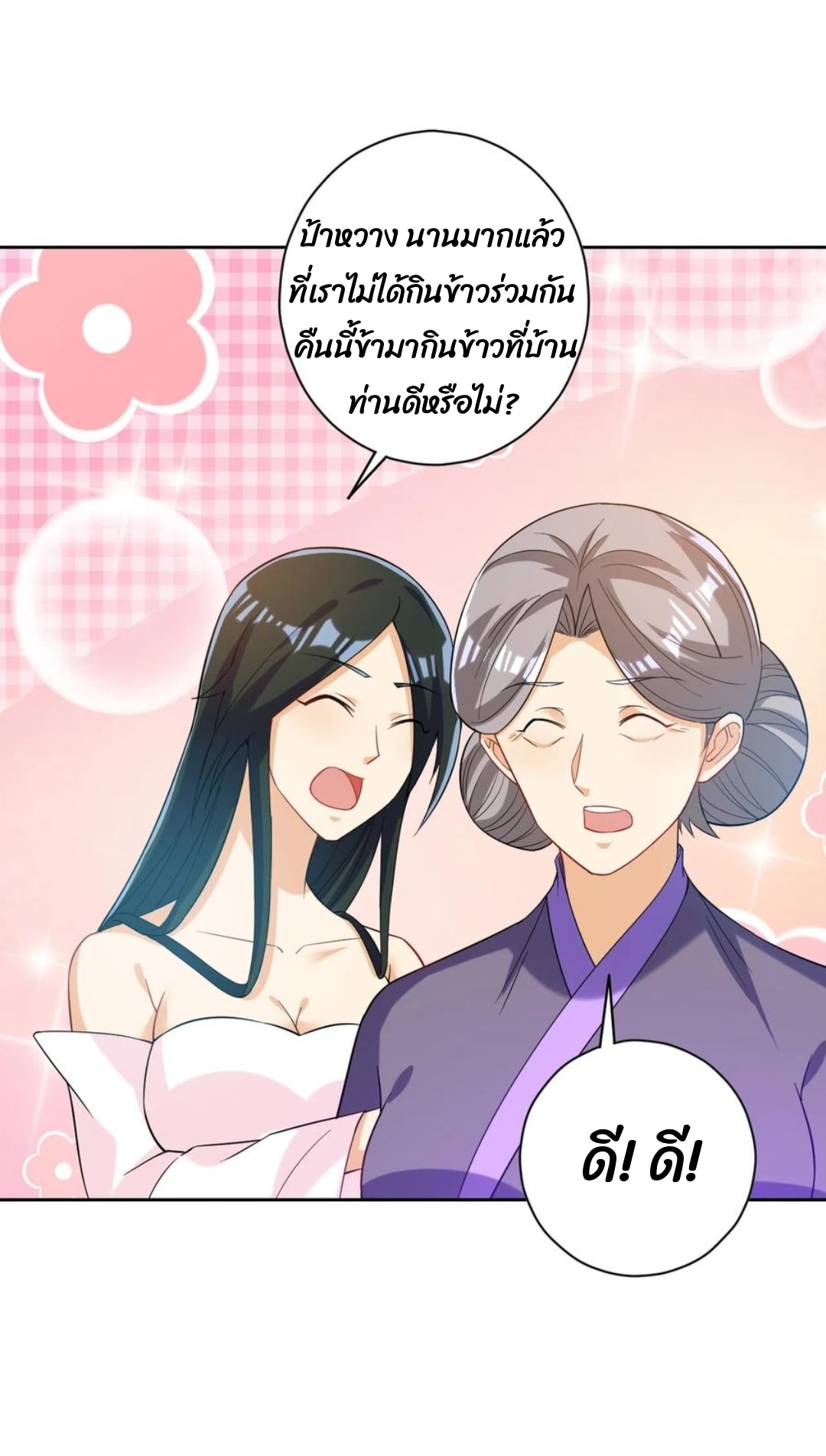 ข้ารับใช้ชั้นหนึ่ง ตอนที่ 209 หน้า 10