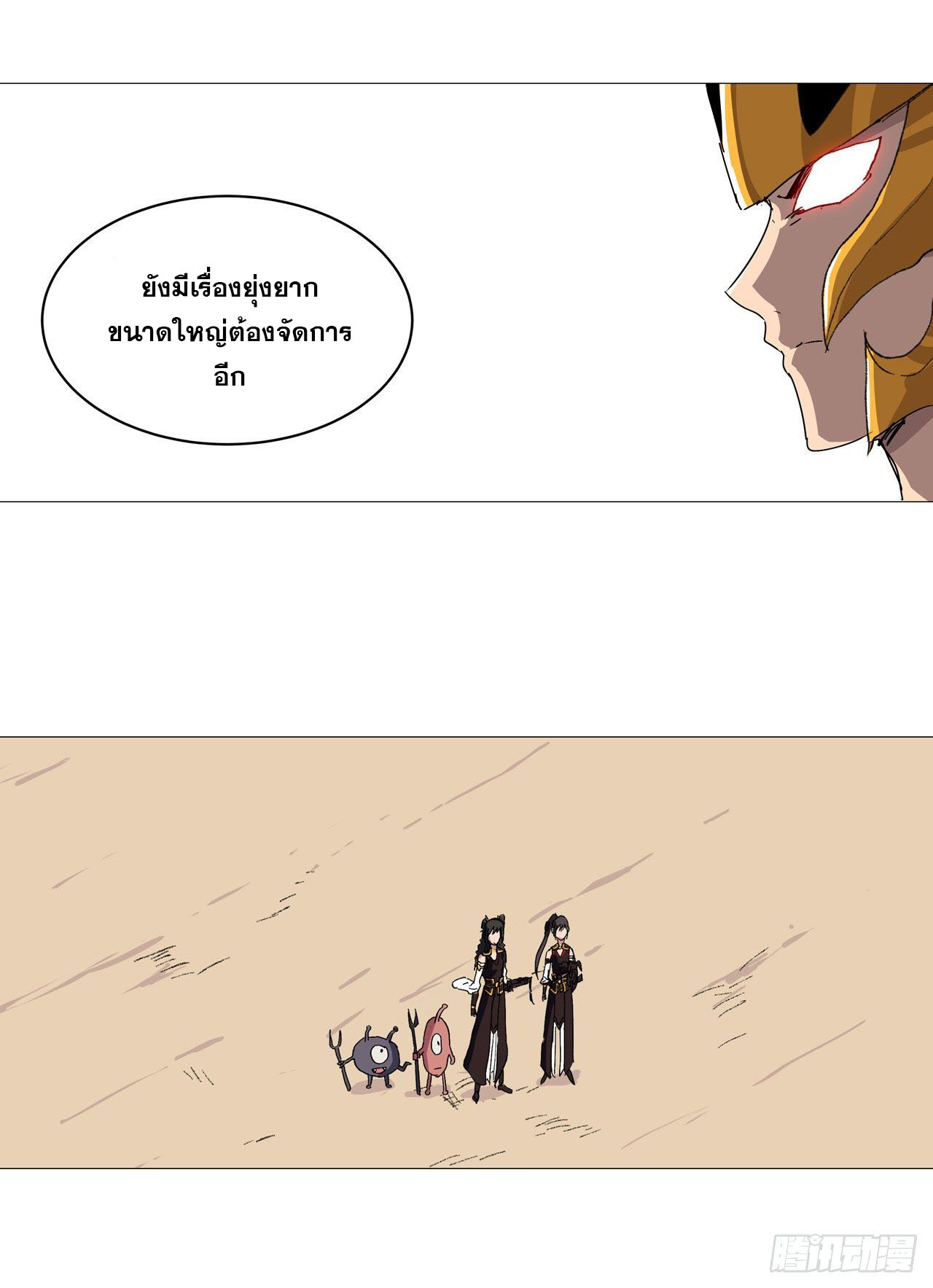 Cultivator vs Superhero (ทันจีน) ตอนที่ 74 หน้า 27