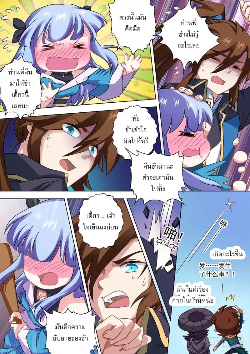 ดาบวิญญาณราชัน spirit sword sovereign ตอนที่ 61 หน้า 8