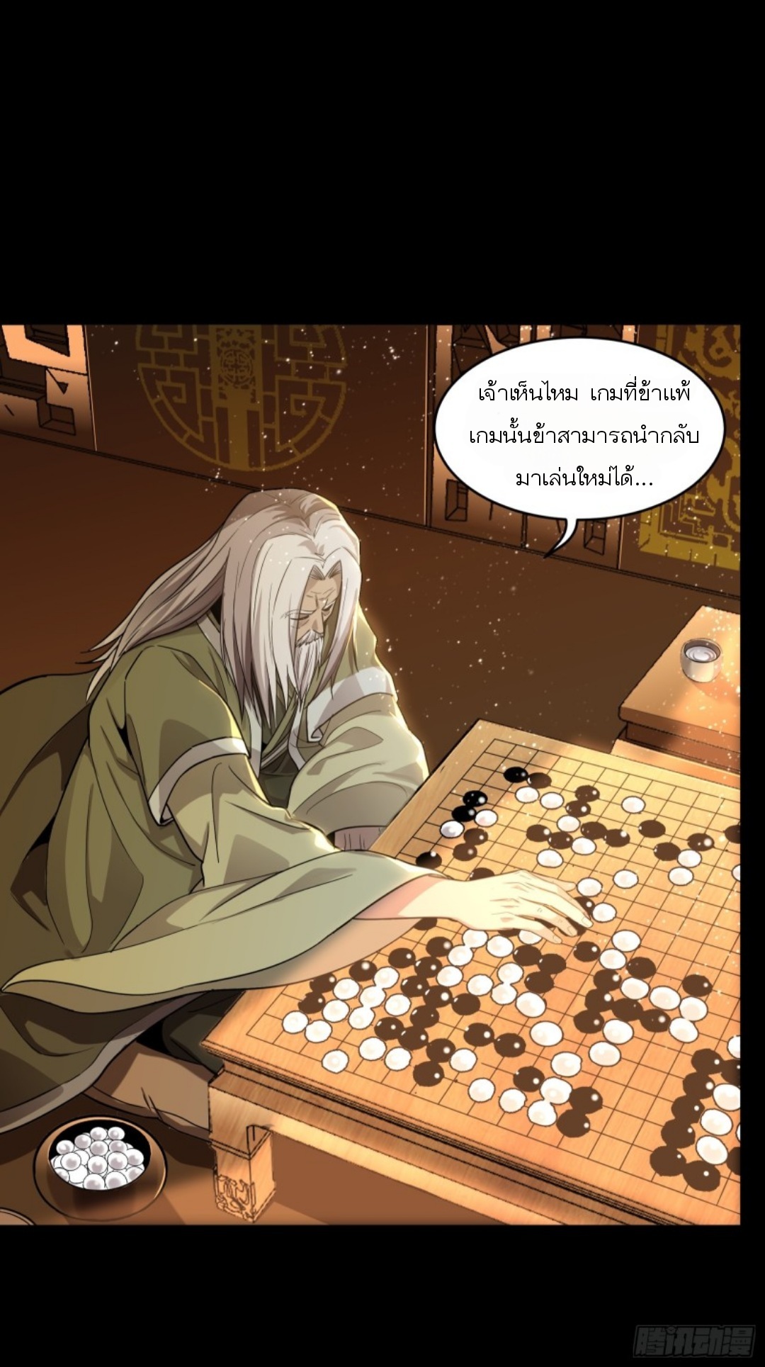 Legend of Star Genera ชนจีน ตอนที่ 85 หน้า 21