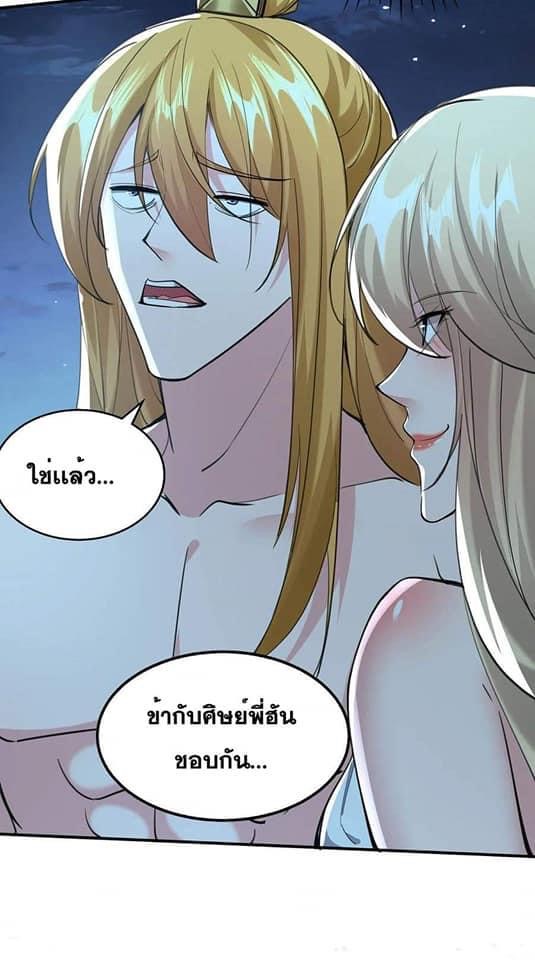 ระบบโครตเกรียน คะแนนล้านล้าน (ฮาเร็ม) ตอนที่ 115 หน้า 24