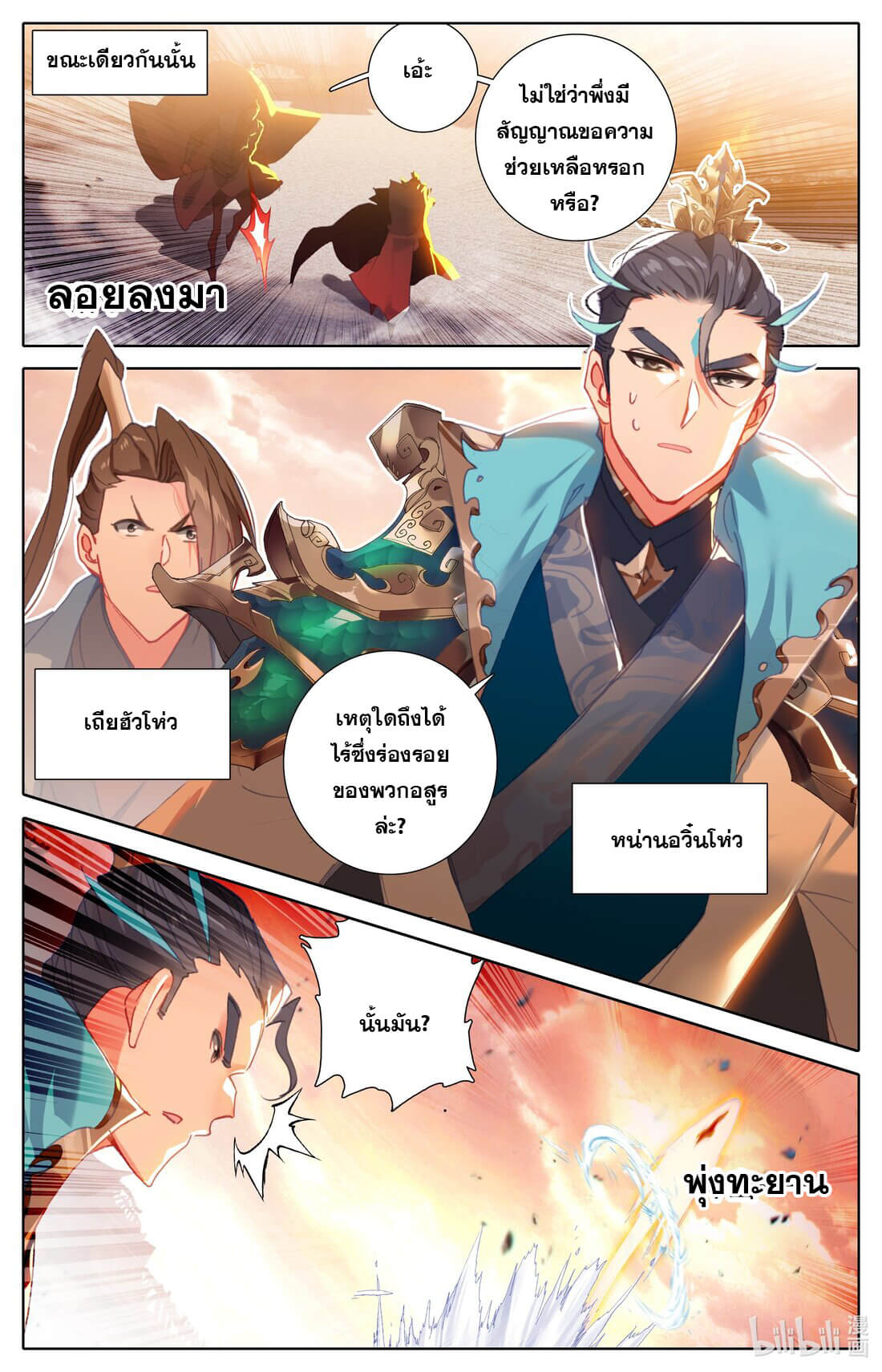 Azure Legacy (ทันจีน) ตอนที่ 178 หน้า 15