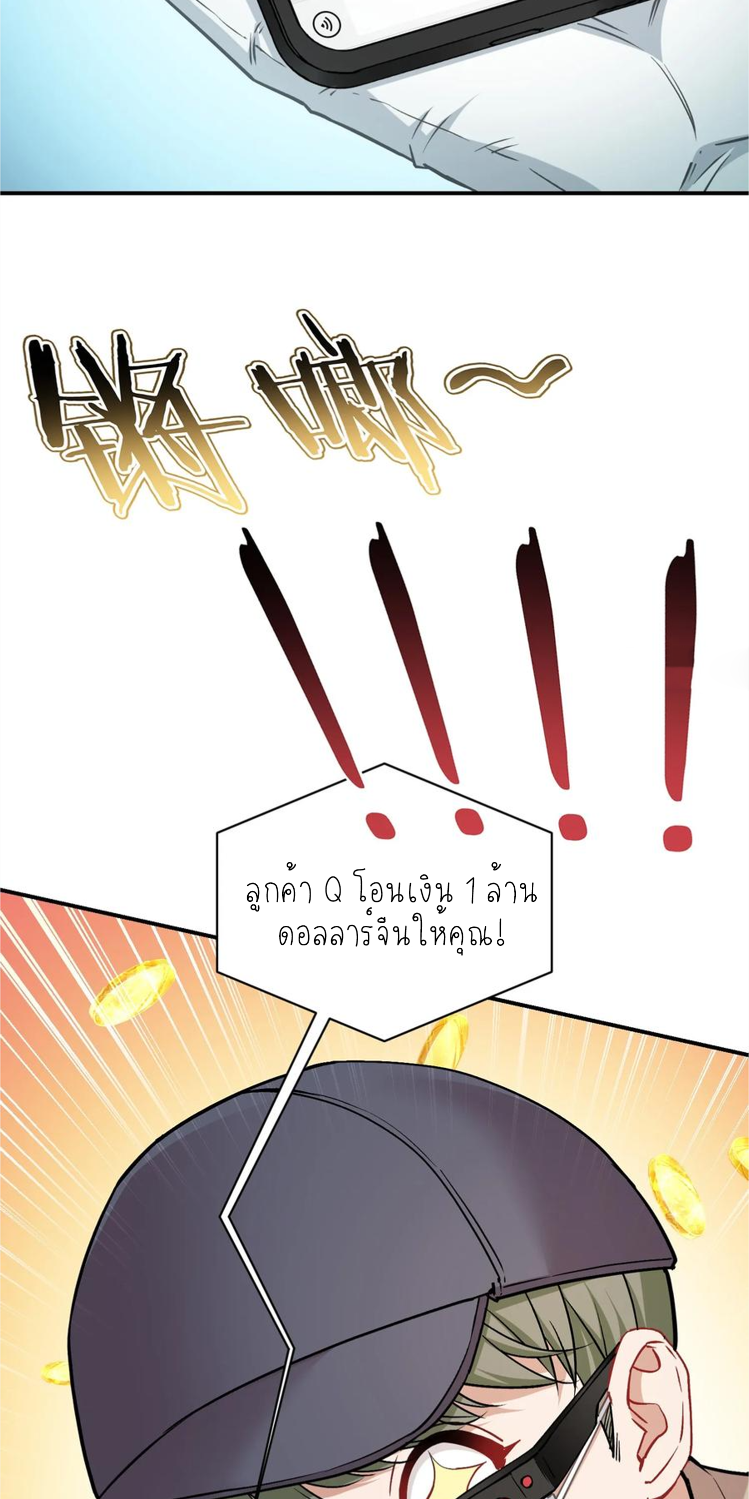 ผมไปเกาะสาวสวยกิน, แต่ตอนนี้ฉันเป็นคนร่ำรวยแล้ว~ ตอนที่ 135 หน้า 24