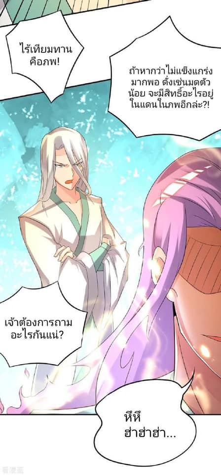 Reversal of God King ตอนที่ 65 หน้า 13