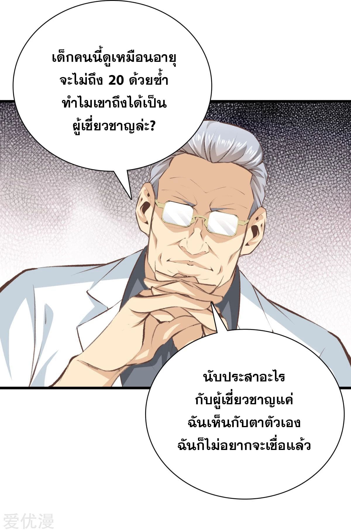 Metropolitan Reverence ตอนที่ 52 หน้า 28