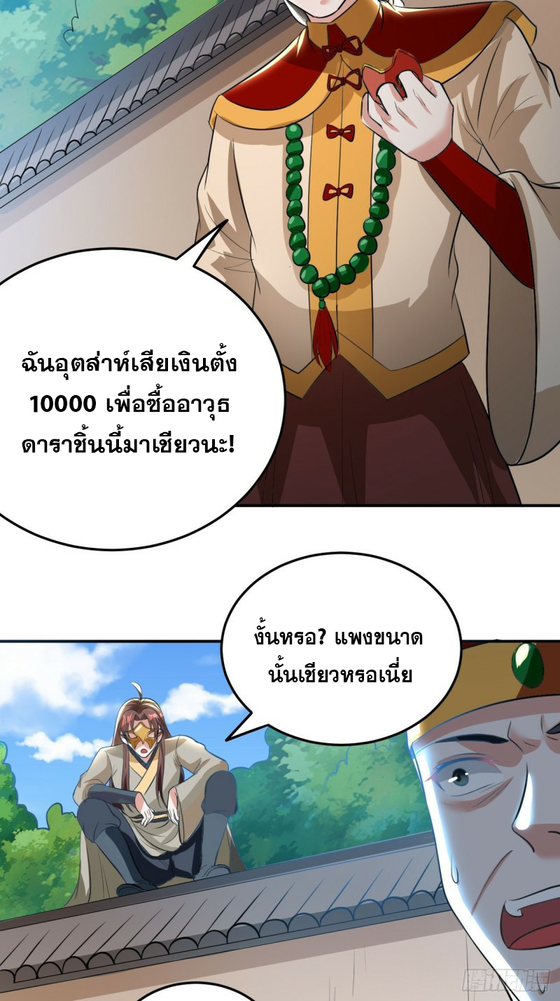 The ultimate son-in-law from different world ตอนที่ 78 หน้า 15