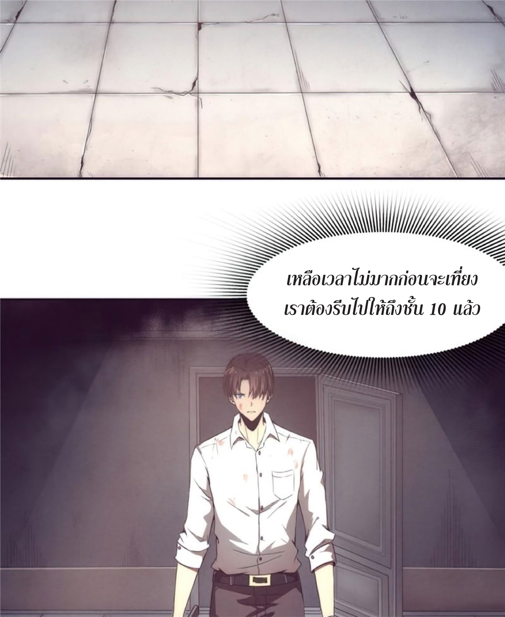 The Frenzy Of Evolution ตอนที่ 3 หน้า 96