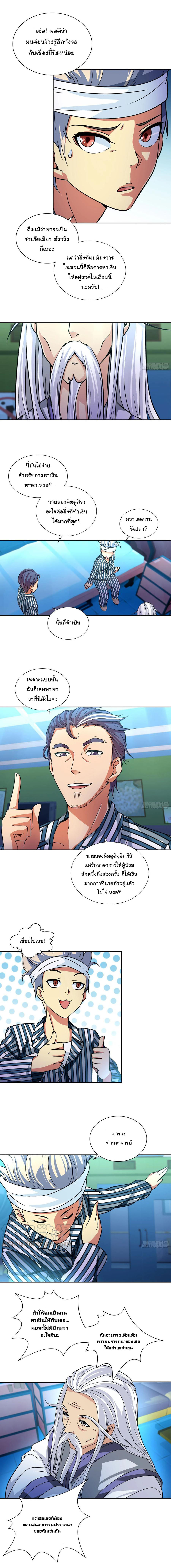 ฉันนี้แหละ คือเทพหมอที่แท้จริง ตอนที่ 6 หน้า 5