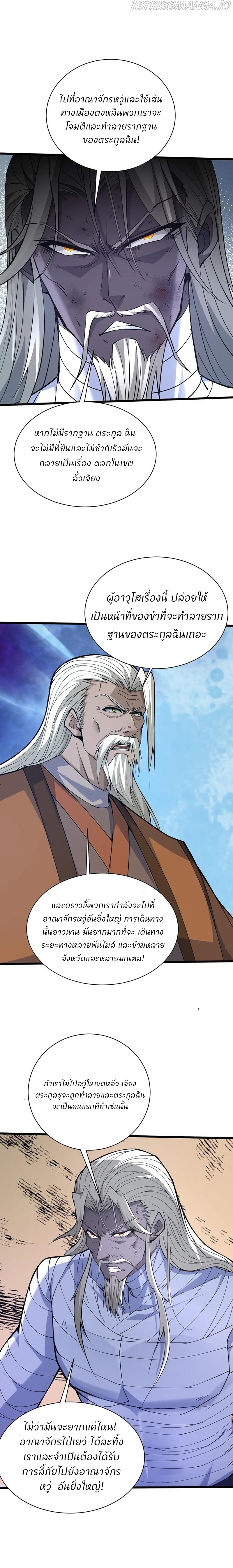 การกลับมาของปรมาจารย์ที่อายุน้อยที่สุด ตอนที่ 26 หน้า 8