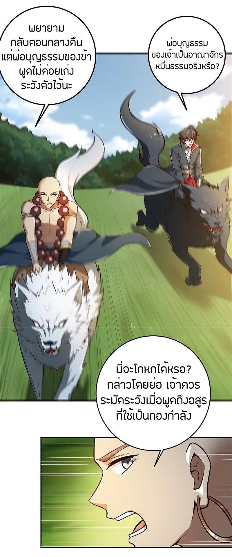 One Sword Reigns Supreme ตอนที่ 182 หน้า 12