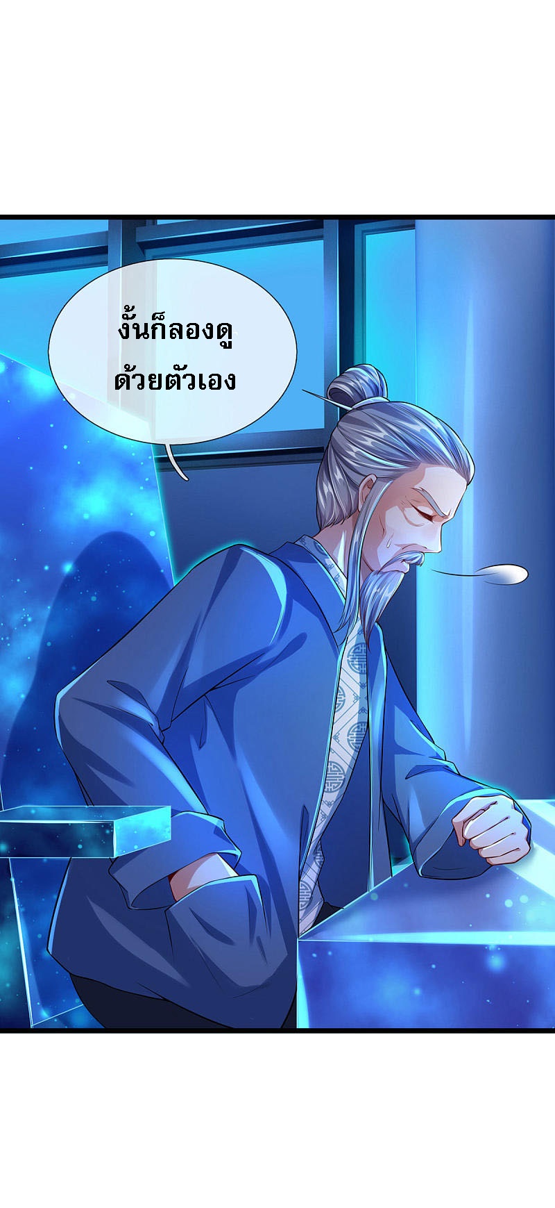 |.สุดยอดระบบเจ้าราชันย์ปีศาจ ตอนที่ 21 หน้า 13