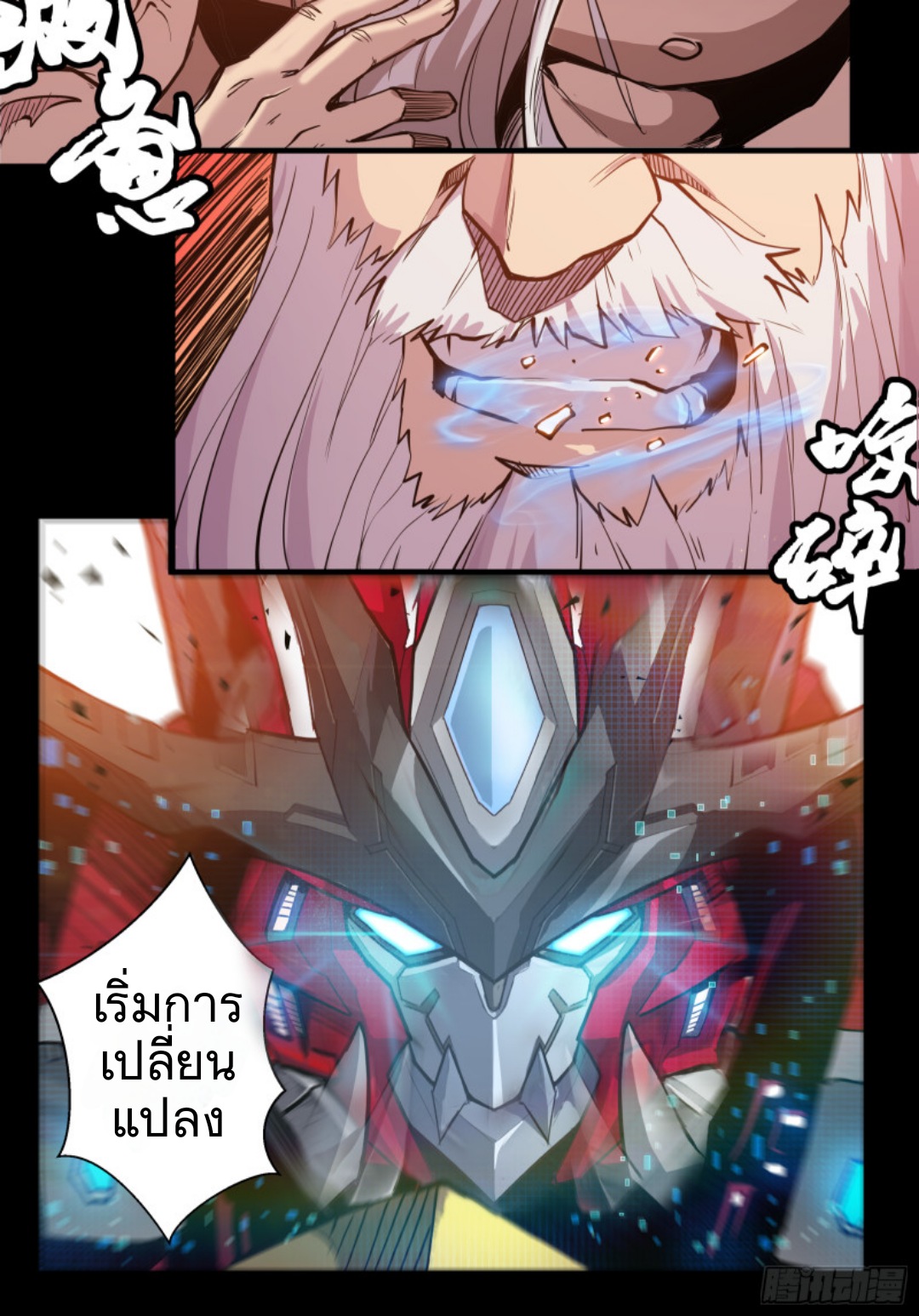 Legend of Star Genera ชนจีน ตอนที่ 4 หน้า 3