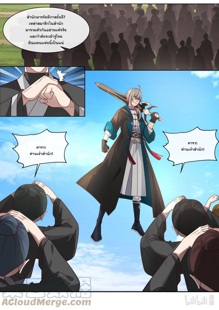 เทพสายฟ้า ราชาสงคราม ตอนที่ 615 หน้า 10