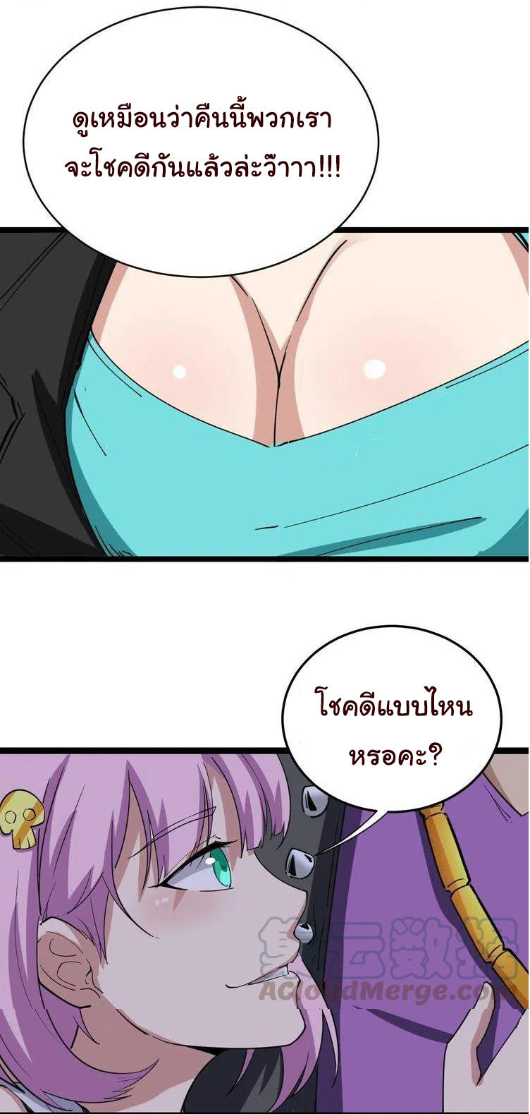 Bad Hand Witch Doctor สุดยอดพ่อมดหมอผี ตอนที่ 6 หน้า 47