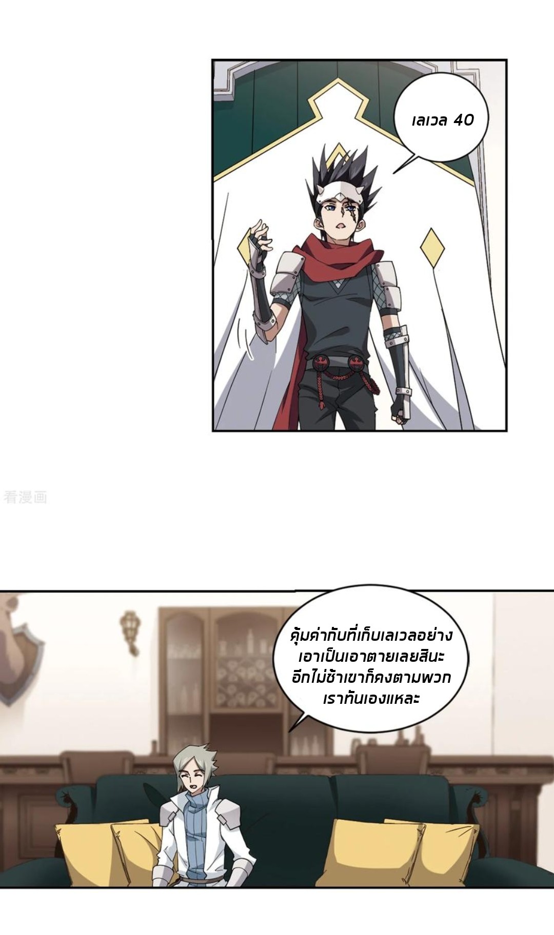 จอมเวทย์กังฟู ตอนที่ 82 หน้า 32