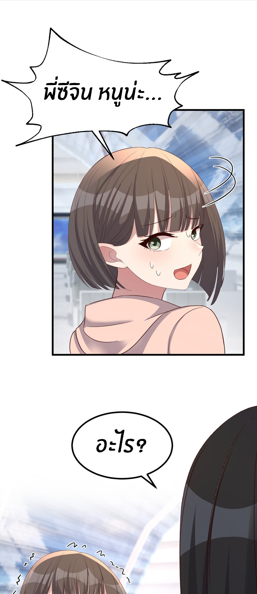 พี่สาวอยากเล่นคุณ ตอนที่ 238 หน้า 14