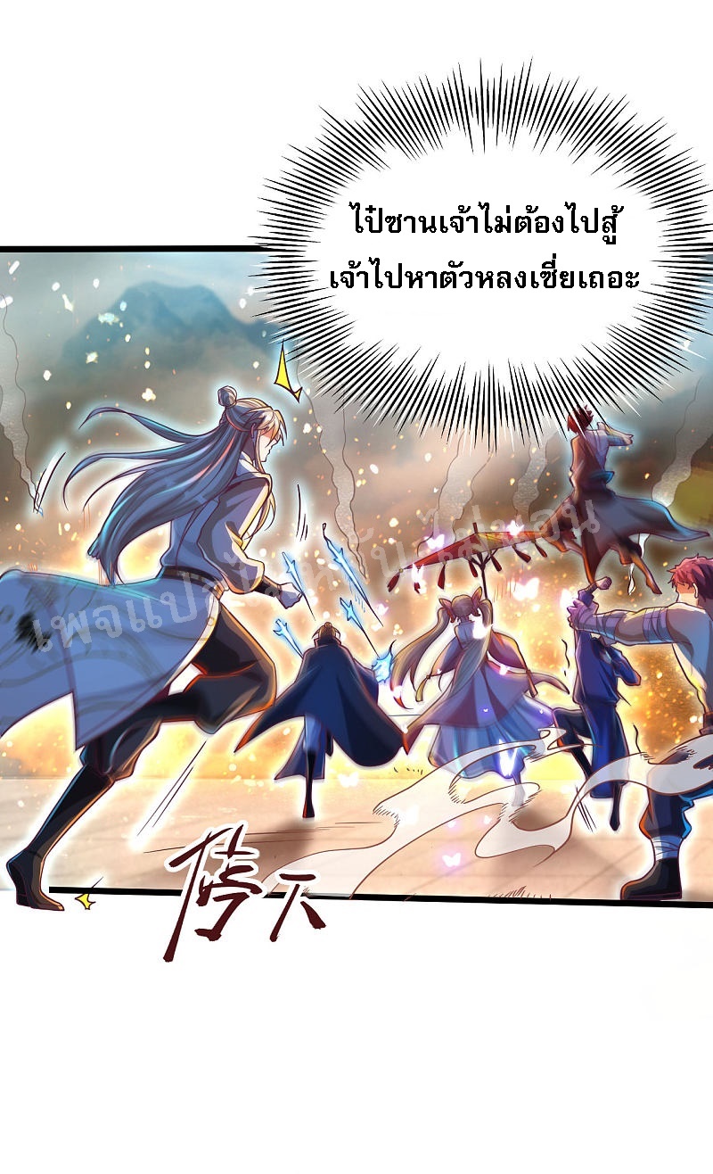 |.การหวนคืนราชันย์เทพสวรรค์ (จบแล้ว) ตอนที่ 38 หน้า 10