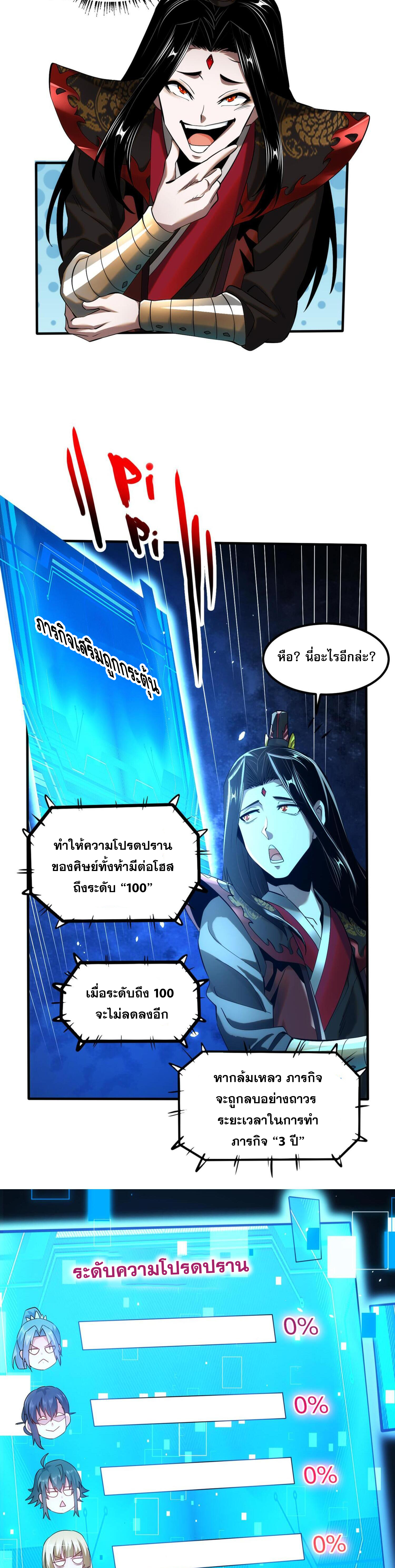 สุดยอดจอมมาร ตอนที่ 1 หน้า 38