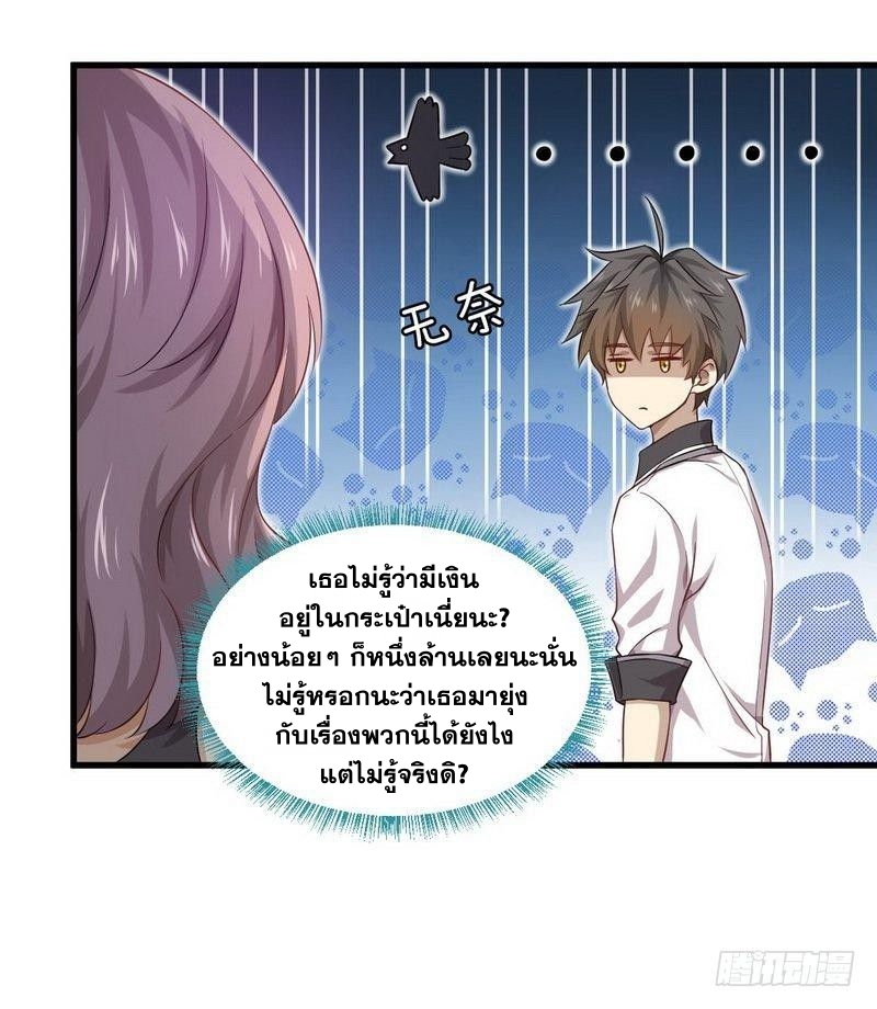 Immortal Swordsman in The Reverse World ข้าเซียนกระบี่ไม่เกาะสตรี ตอนที่ 5 หน้า 21