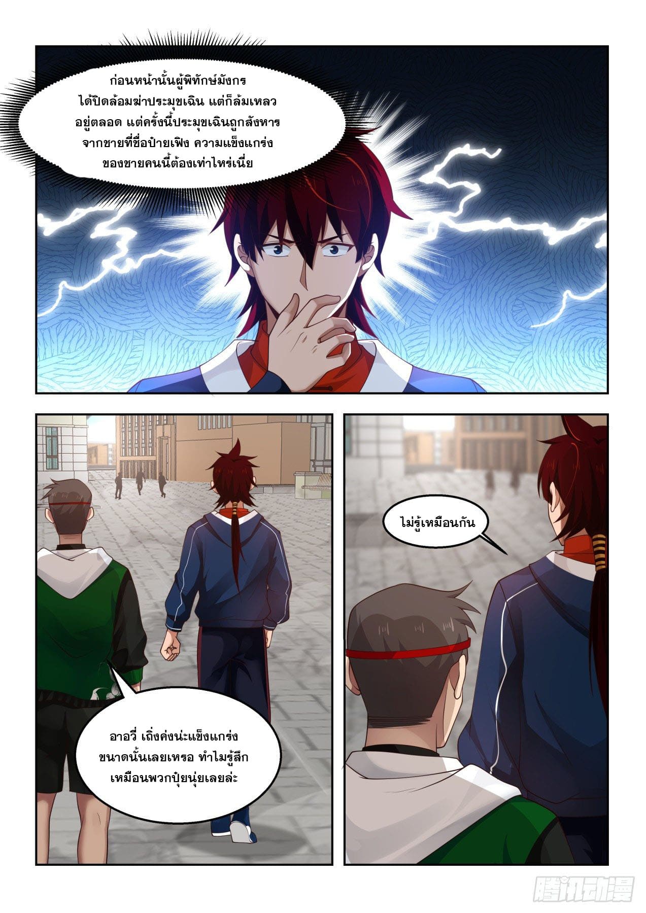 หมื่นเผ่าภัยพิบัติ ตอนที่ 33 หน้า 13