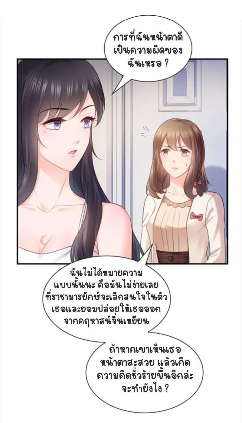 (ชนจีน)Perfect Secret Love The Bad New Wife Is a Little Sweet ตอนที่ 19 หน้า 9