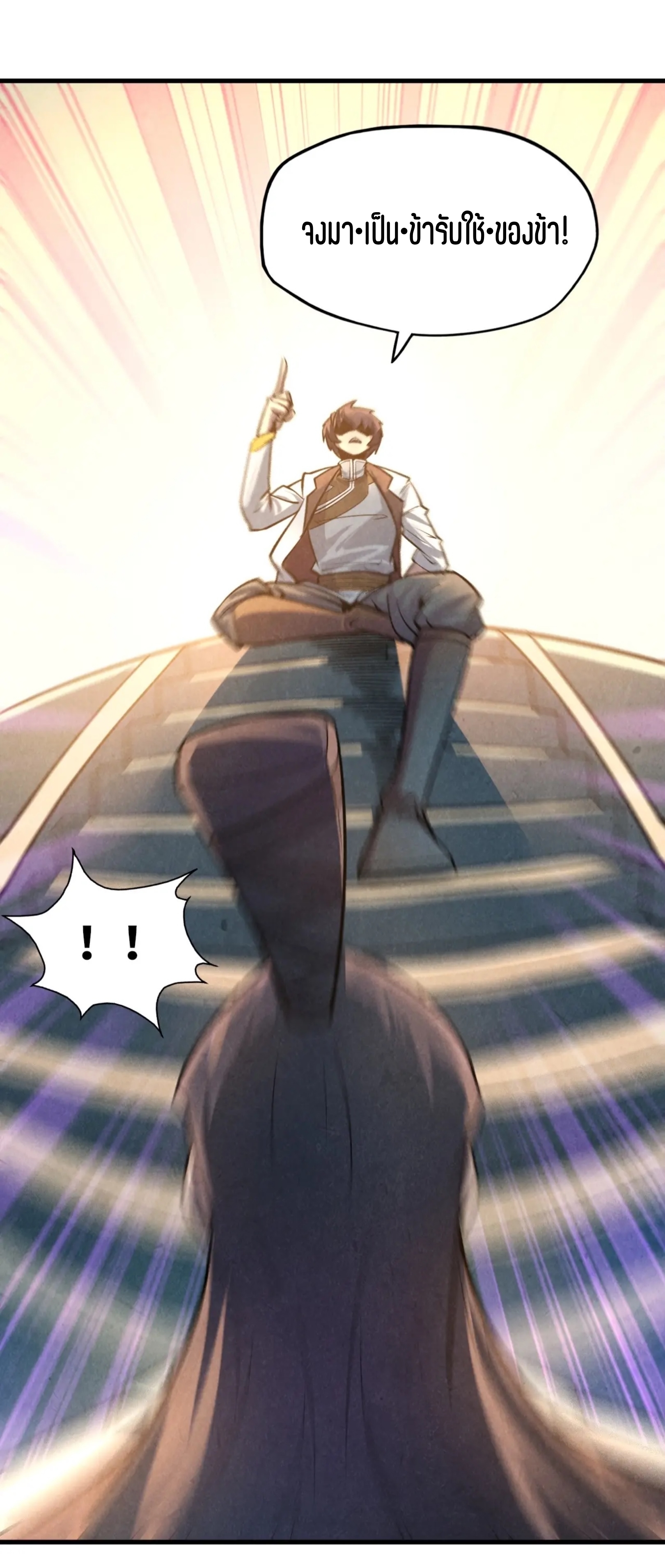 มหาเทพนิรันดร์กาล ตอนที่ 10 หน้า 20