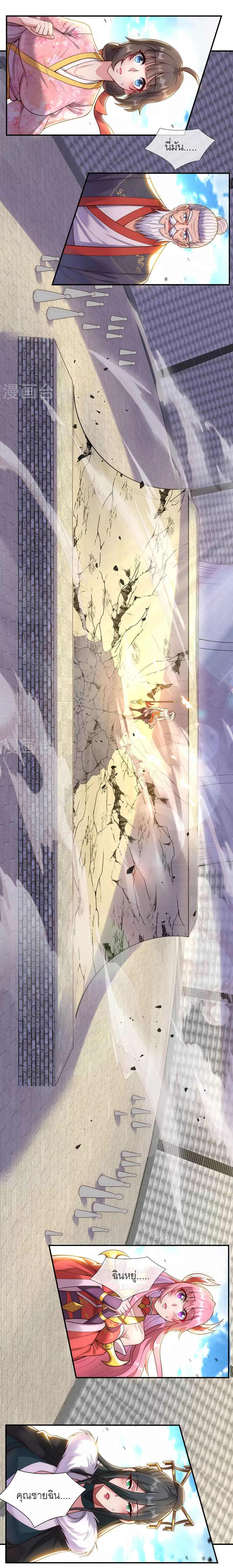 (ชนจีน) The Heavenly Conqueror ตอนที่ 50 หน้า 10