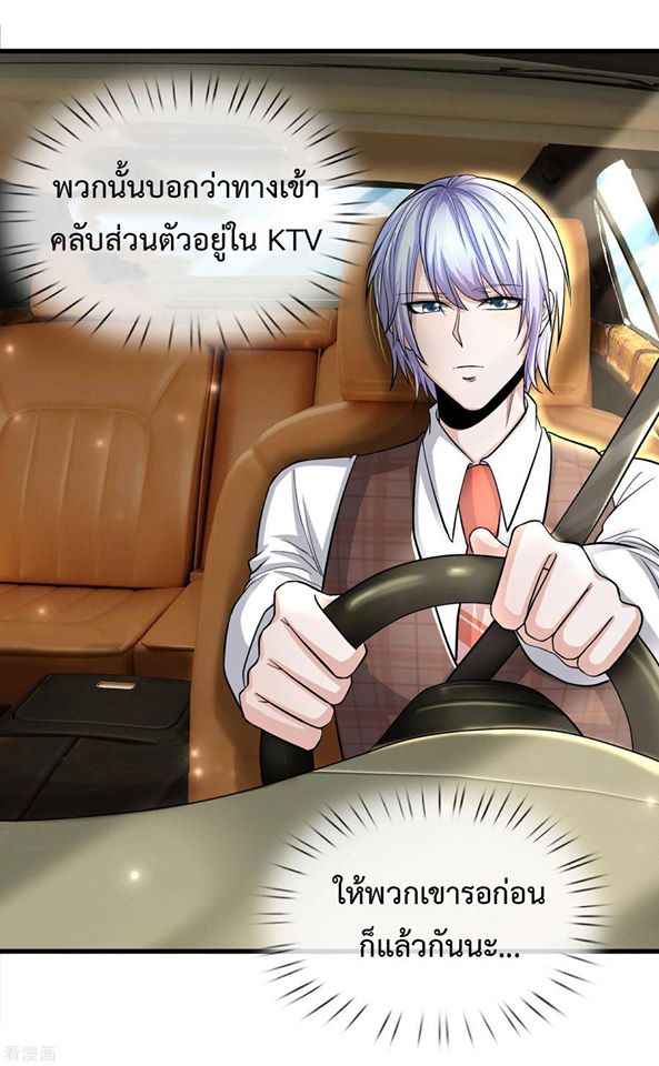 ยอดปรมาจารย์ล้างแค้น ตอนที่ 22 หน้า 16