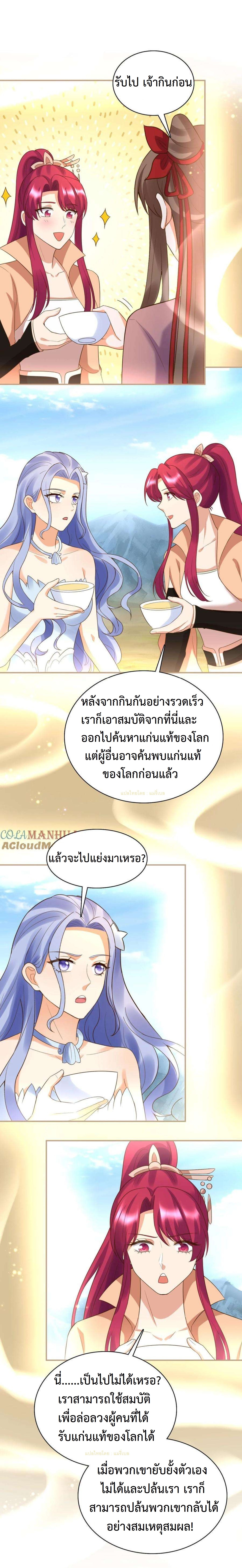 ปีศาจที่ไร้เทียมทานในโลก ตอนที่ 243 หน้า 8