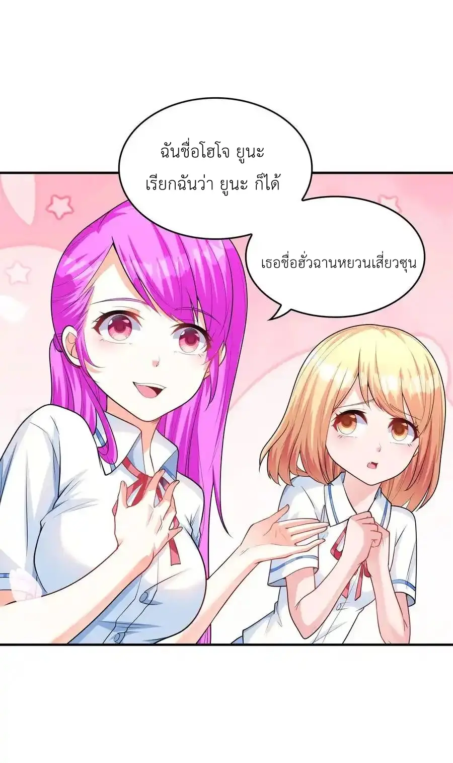 First Kiss Plunder Plan ตอนที่ 10 หน้า 41