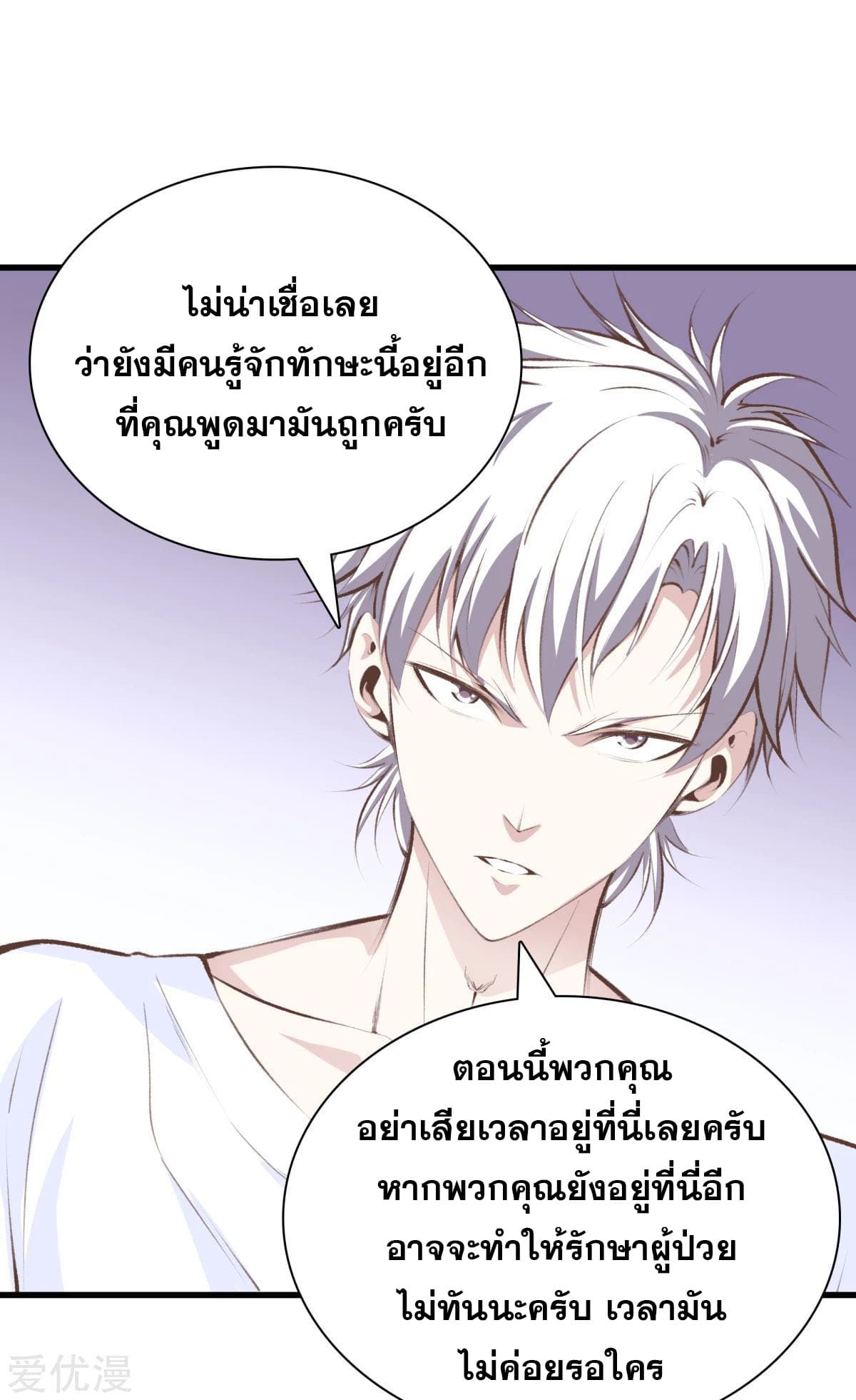 Metropolitan Reverence ตอนที่ 53 หน้า 16